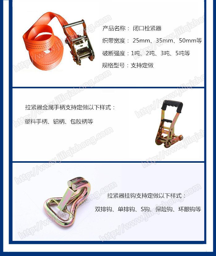 拉紧器绑带
