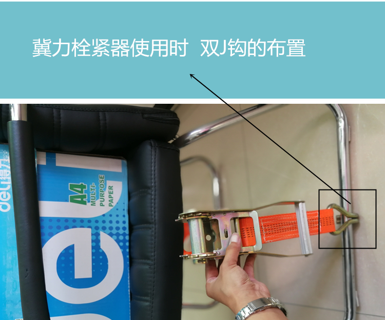 拴紧器捆绑