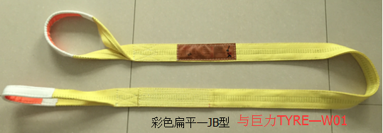 W01吊装带