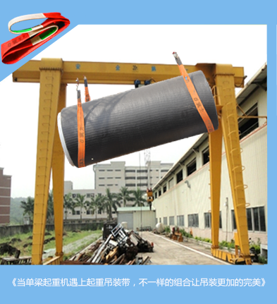单梁起重机吊装带