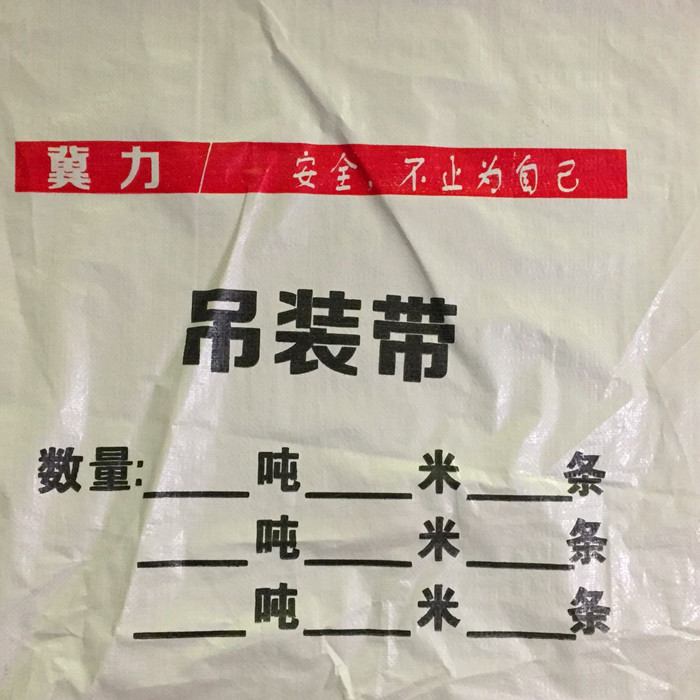 吊装带