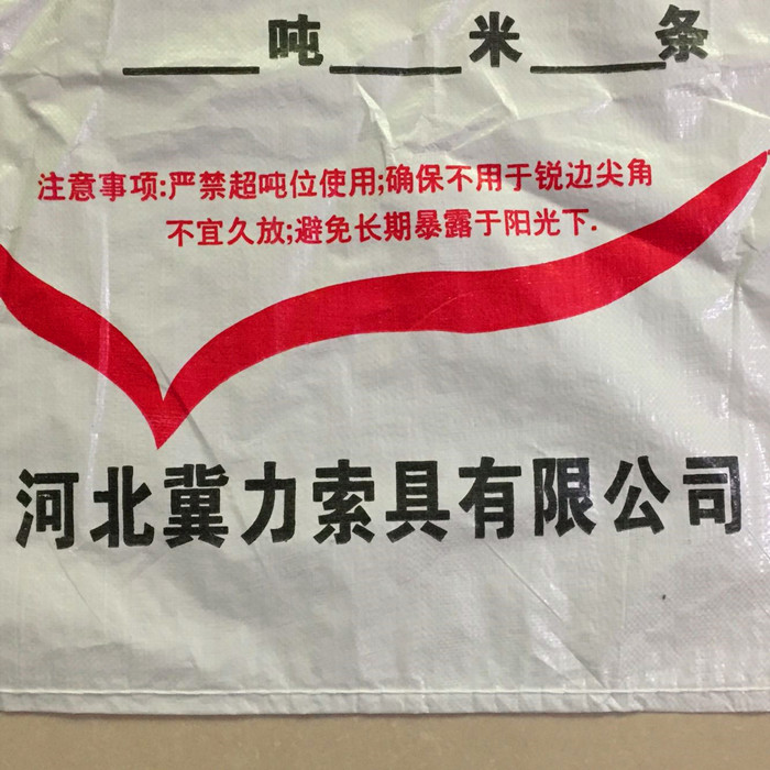 吊装带