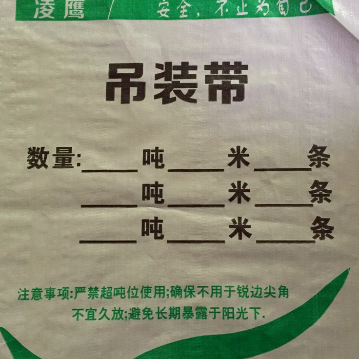 吊装带