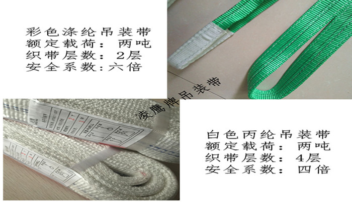 吊装带