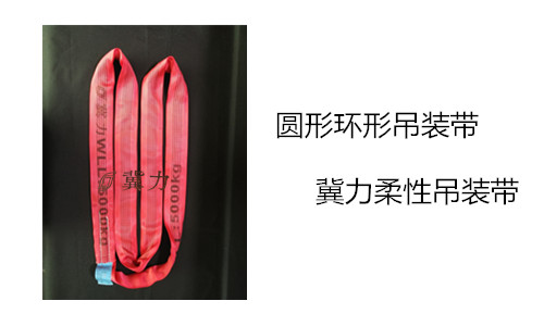 柔性环形吊装带