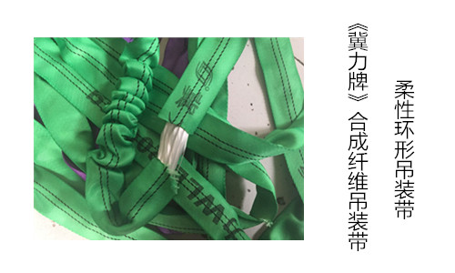 吊装带