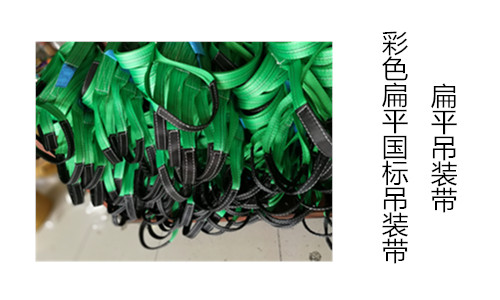 扁平吊装带