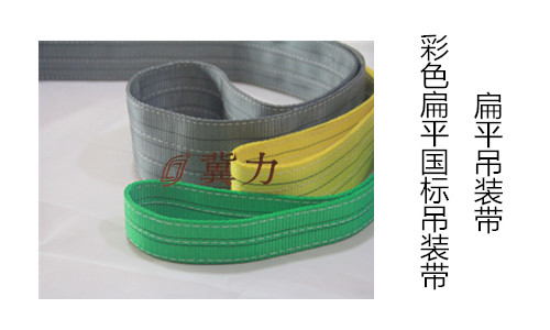 彩色吊装带