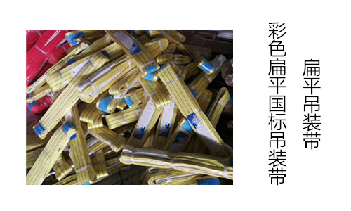 起重吊装带