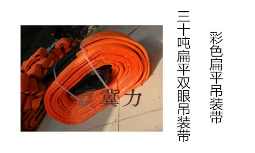 三十吨吊装带