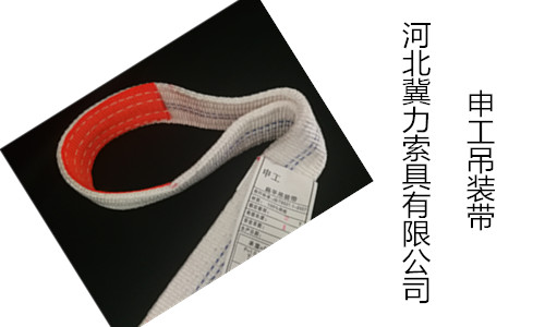 起重吊装带