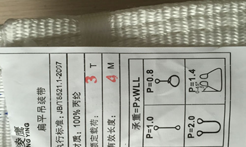 丙纶吊装带