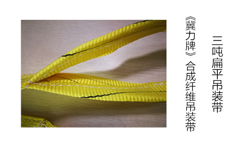 合成纤维吊装带