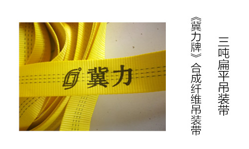 吊装带织带