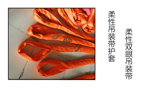 吊装带