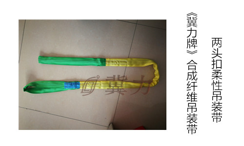 柔性吊装带