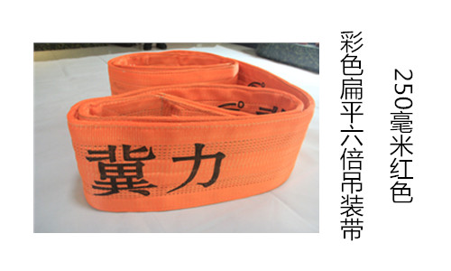 彩色吊装带