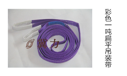 彩色吊装带