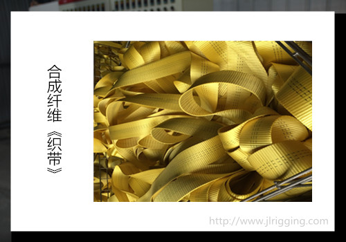 合成纤维吊装带