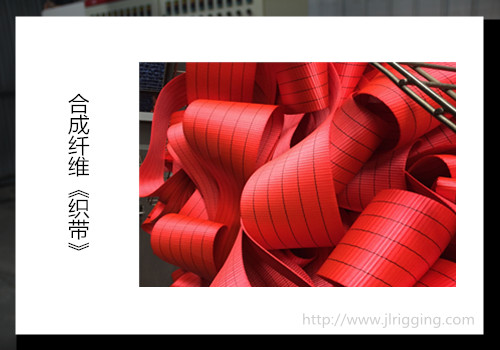 合成纤维吊装带