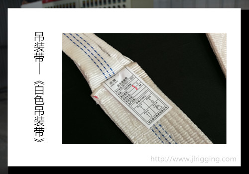 丙纶吊装带