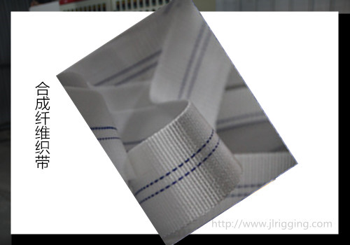 丙纶吊装带