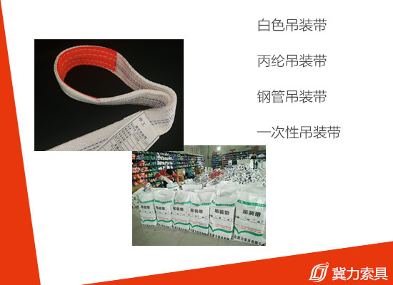 起重吊装带