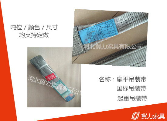 吊装带