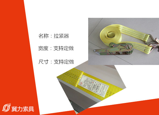 拉紧器绑带