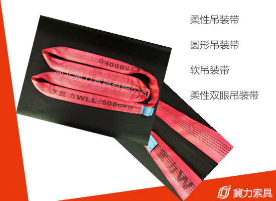 吊装带