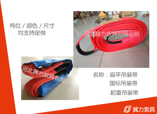 合成纤维吊装带