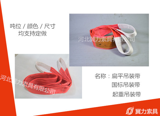 合成纤维吊装带