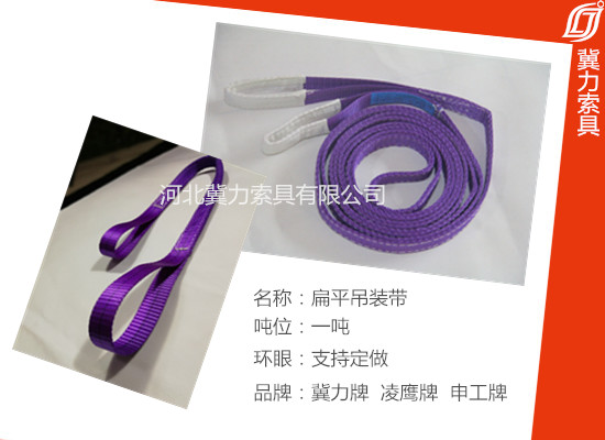 吊装带