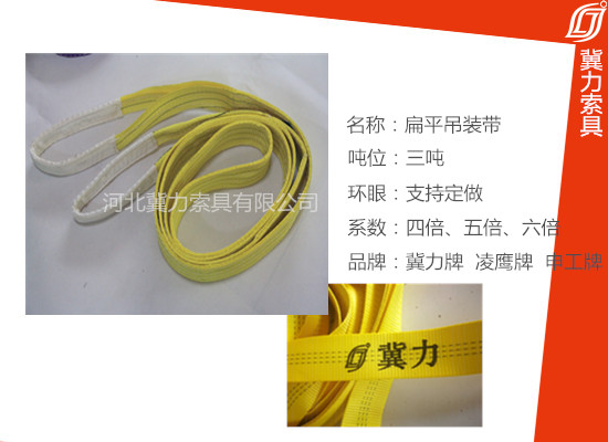 合成纤维吊装带