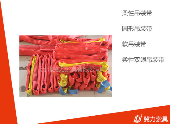 扁平吊装带