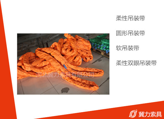 合成纤维吊装带