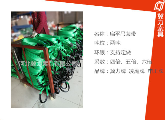 吊装带