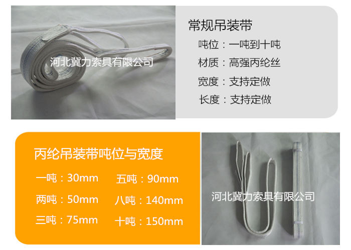 一次性吊装带