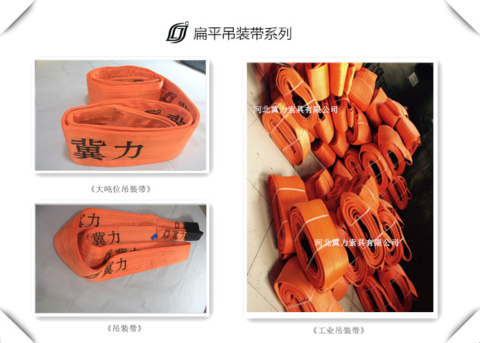 合成纤维吊装带