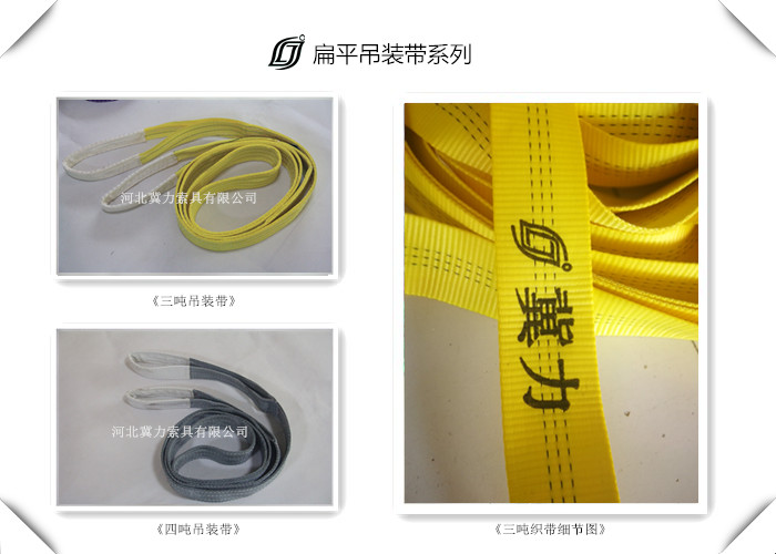 扁平双眼吊装带