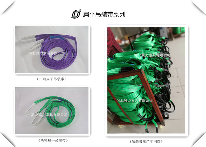 扁平环形吊装带