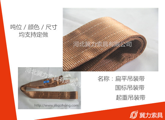 扁平吊装带