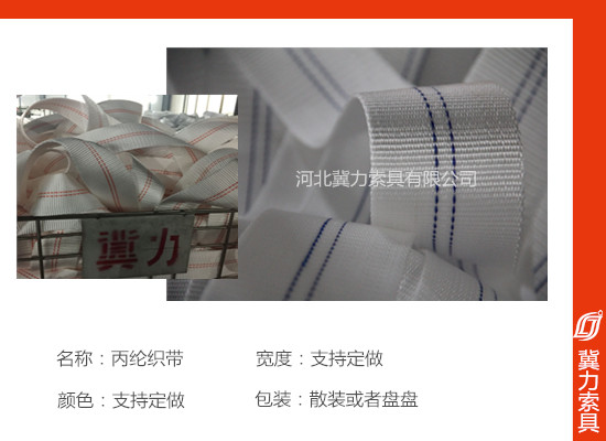 丙纶吊装带