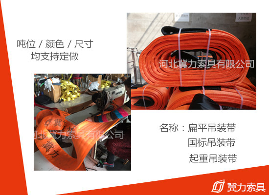 扁平吊装带