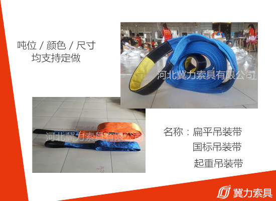 合成纤维吊装带