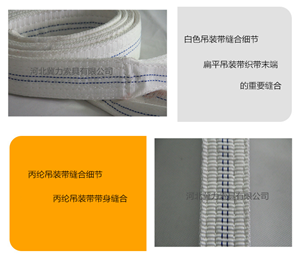 白色吊装带