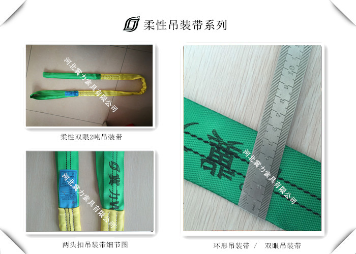 合成纤维吊装带