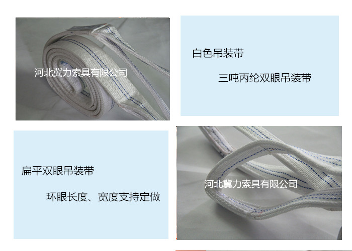吊装带