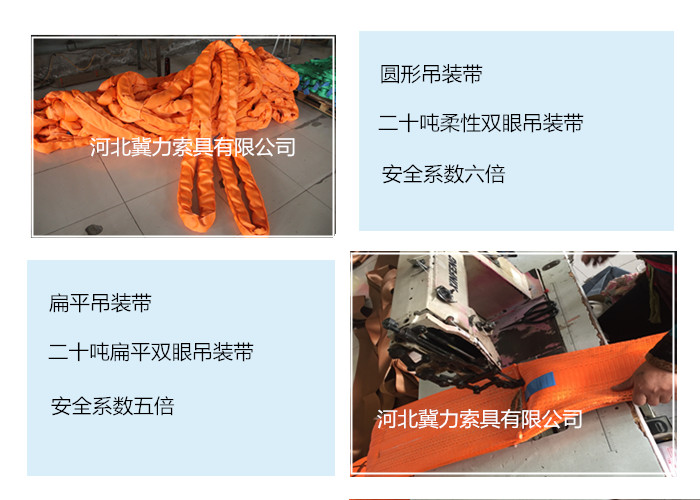 柔性吊装带