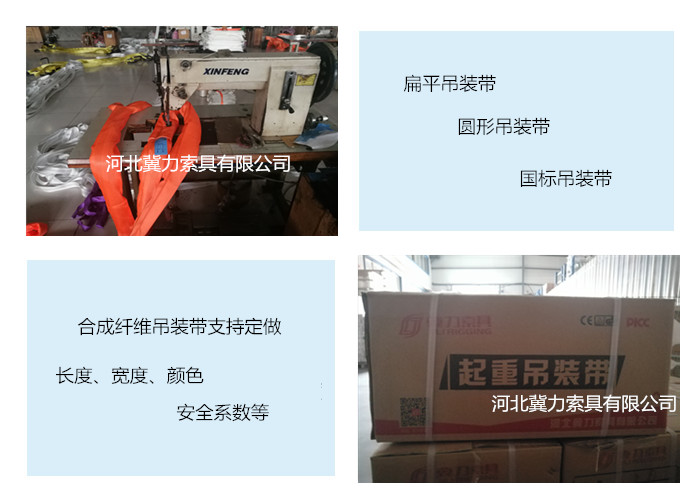 合成纤维吊装带